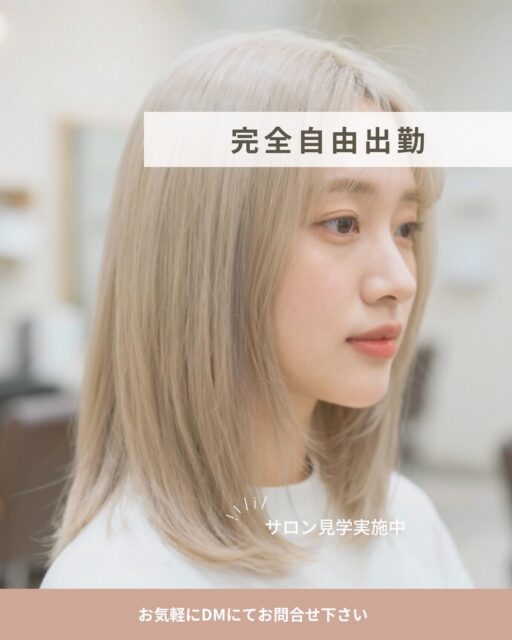 .

業務委託サロンで
完全自由出勤です✂︎

プライベートも大切に出来るサロンです🎶

✄ – – – – – – – – – –

📍.IRICOたまプラーザ

📍.arseumたまプラーザ

📍.IRICO戸塚

📍.arseum戸塚

📍.IRICO昭島

✄ – – – – – – – – – –

お気軽にお問い合わせください🎶
@irico_recruit 

#美容師求人#業務委託美容師 #美容師募集#スタイリスト募集#美容師転職#フリーランス#業務委託美容室 #フリーランス美容師#美容師独立 #歩合制美容師
#完全歩合制 #マンツーマンサロン
#東京美容師求人#業務委託サロン 
#美容師と繋がりたい#アイリコ