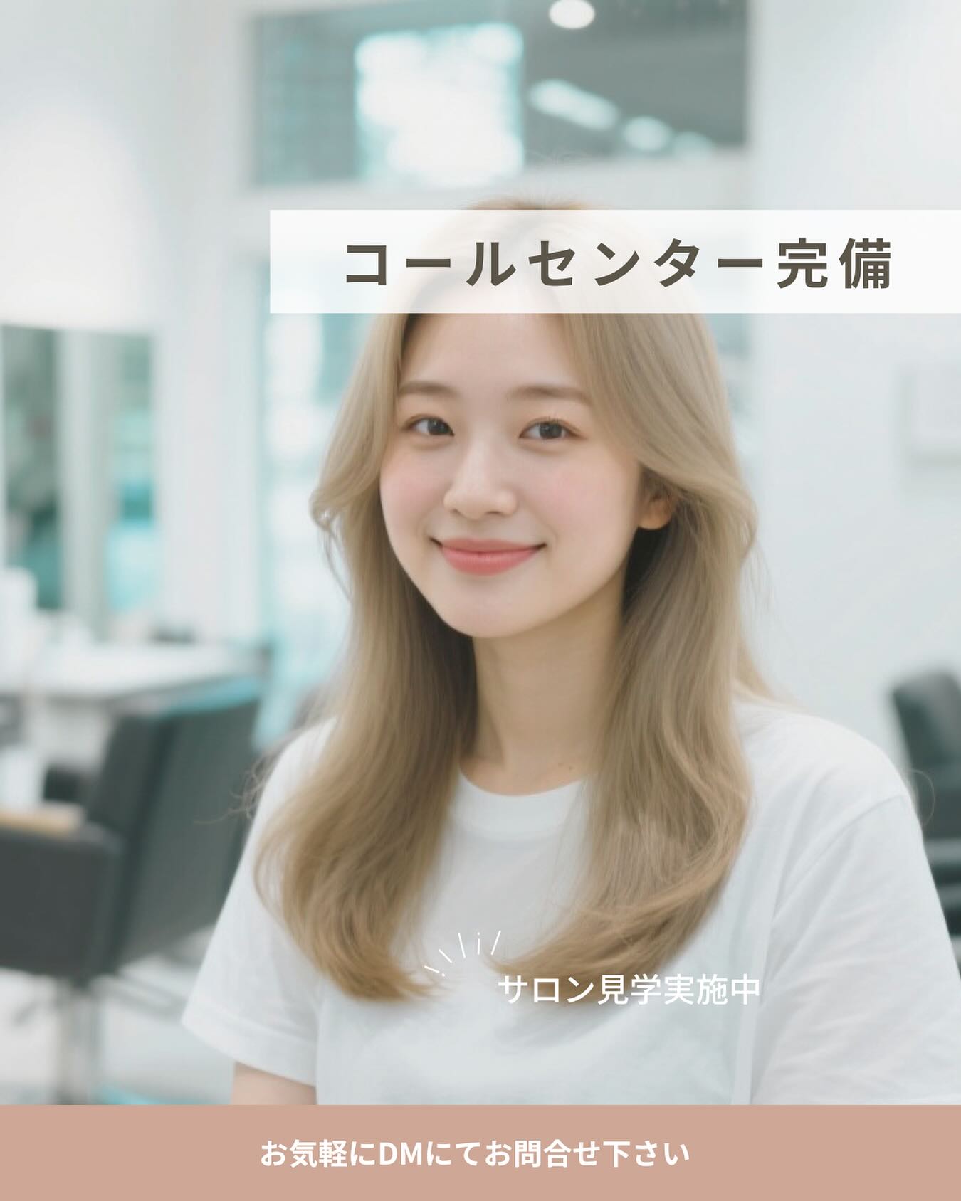 .

急なお休み、お客様のスケジュール変更、

接客中のお電話、全てコールセンターが対応致します📞

✄ – – – – – – – – – –

📍.IRICOたまプラーザ

📍.arseumたまプラーザ

📍.IRICO戸塚

📍.arseum戸塚

📍.IRICO昭島

✄ – – – – – – – – – –

お気軽にお問い合わせください🎶
@irico_recruit 

#美容師求人#業務委託美容師 #美容師募集#スタイリスト募集#美容師転職#フリーランス#業務委託美容室 #フリーランス美容師#美容師独立 #歩合制美容師
#完全歩合制 #マンツーマンサロン
#東京美容師求人#業務委託サロン 
#美容師と繋がりたい#アイリコ