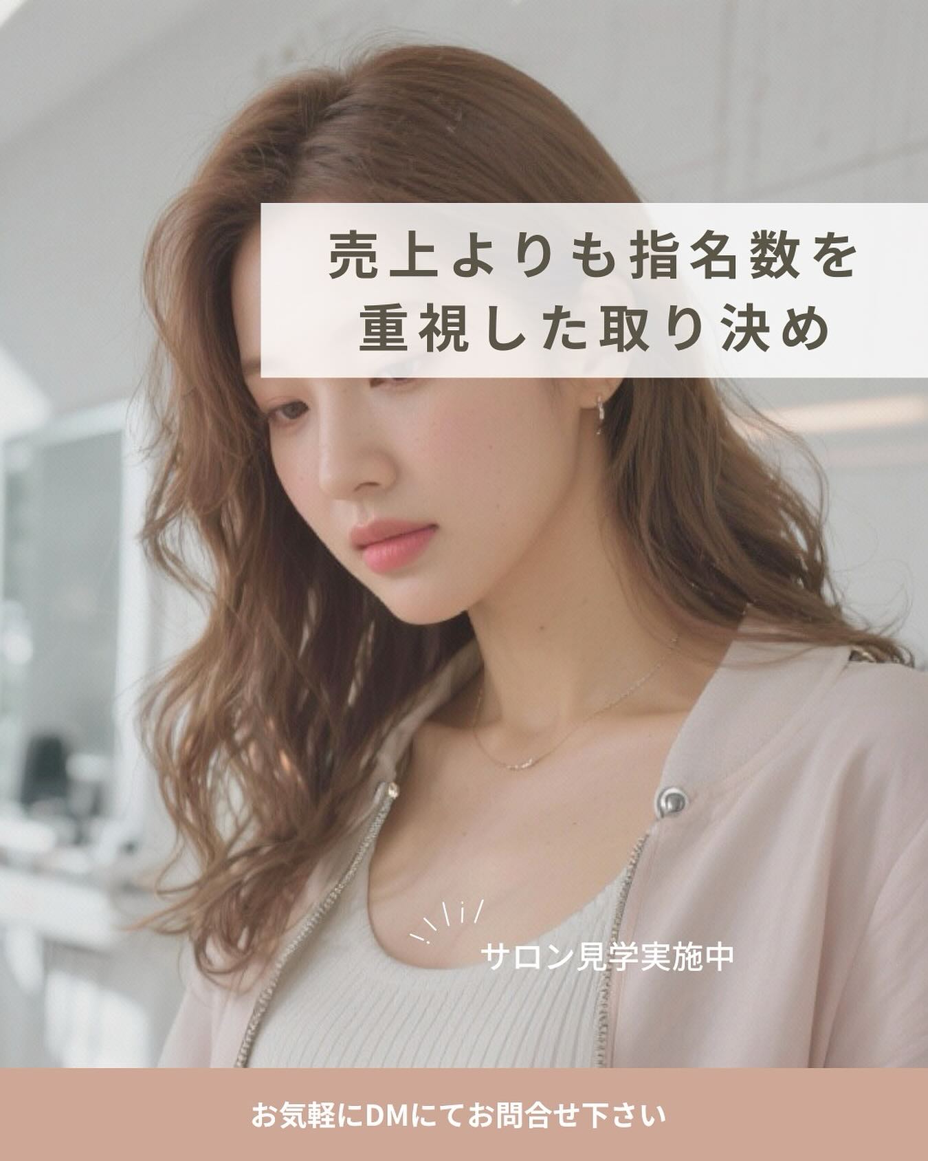 .

指名数が多いことを重要視する仕組みや
雰囲気づくりにこだわり、

結果として自然と指名数upに繋がっています。

✄ – – – – – – – – – –

📍.IRICOたまプラーザ

📍.arseumたまプラーザ

📍.IRICO戸塚

📍.arseum戸塚

📍.IRICO昭島

✄ – – – – – – – – – –

お気軽にお問い合わせください🎶
@irico_recruit 

#美容師求人#業務委託美容師 #美容師募集#スタイリスト募集#美容師転職#フリーランス#業務委託美容室 #フリーランス美容師#美容師独立 #歩合制美容師
#完全歩合制 #マンツーマンサロン
#東京美容師求人#業務委託サロン 
#美容師と繋がりたい#アイリコ