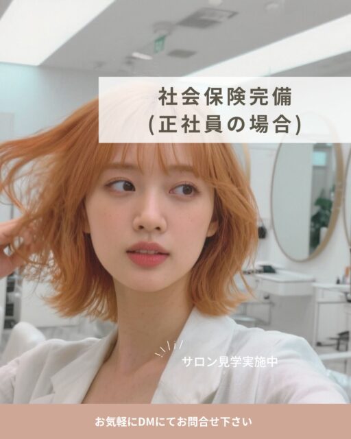 .

店舗拡大に伴いスタッフ募集中です✂︎

正社員、パート、スポット勤務など
ご自身の環境合わせて柔軟な働き方が可能です。

✄ – – – – – – – – – –

📍.IRICOたまプラーザ

📍.arseumたまプラーザ

📍.IRICO戸塚

📍.arseum戸塚

📍.IRICO昭島

✄ – – – – – – – – – –

お気軽にお問い合わせください🎶
@irico_recruit 

#美容師#求人#マンツーマンサロン#業務委託美容師#美容師募集