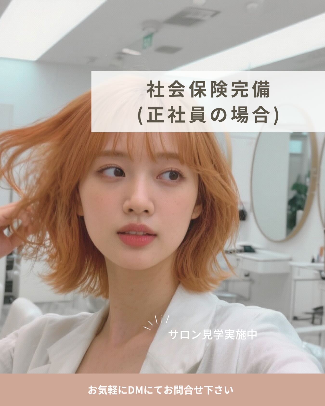 .

店舗拡大に伴いスタッフ募集中です✂︎

正社員、パート、スポット勤務など
ご自身の環境合わせて柔軟な働き方が可能です。

✄ – – – – – – – – – –

📍.IRICOたまプラーザ

📍.arseumたまプラーザ

📍.IRICO戸塚

📍.arseum戸塚

📍.IRICO昭島

✄ – – – – – – – – – –

お気軽にお問い合わせください🎶
@irico_recruit 

#美容師#求人#マンツーマンサロン#業務委託美容師#美容師募集